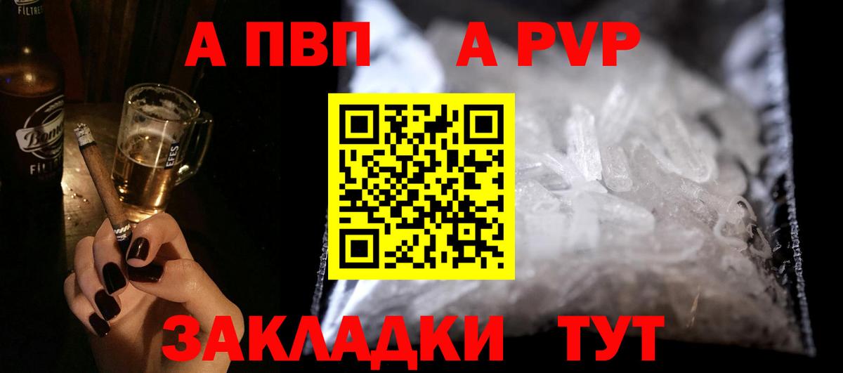 Alfa_PVP СК КРИС  A-PVP СК  Alpha PVP  Воронеж  Вход с VPN  A-PVP Crystall 