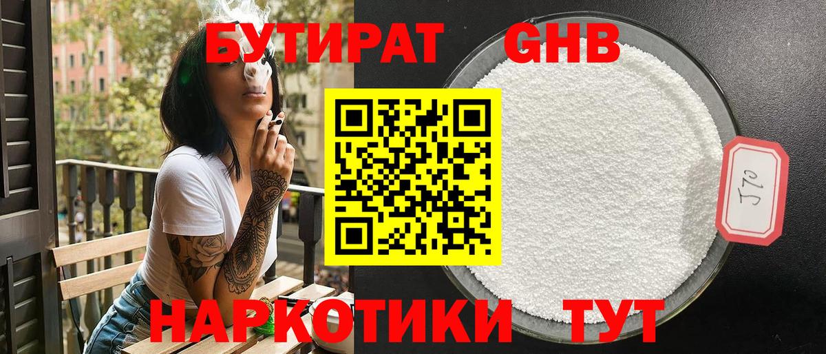 Бутират Butirat  Бутират  Воронеж  Вход с VPN 