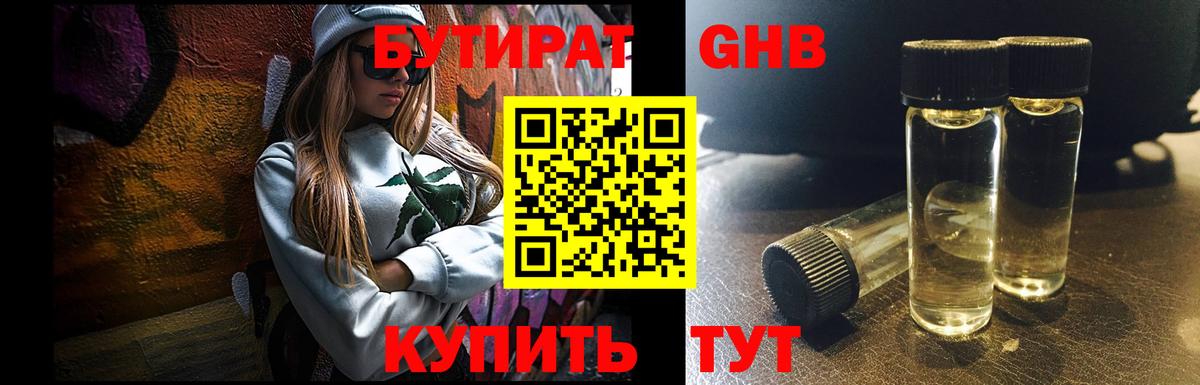 БУТИРАТ 1.4BDO Воронеж