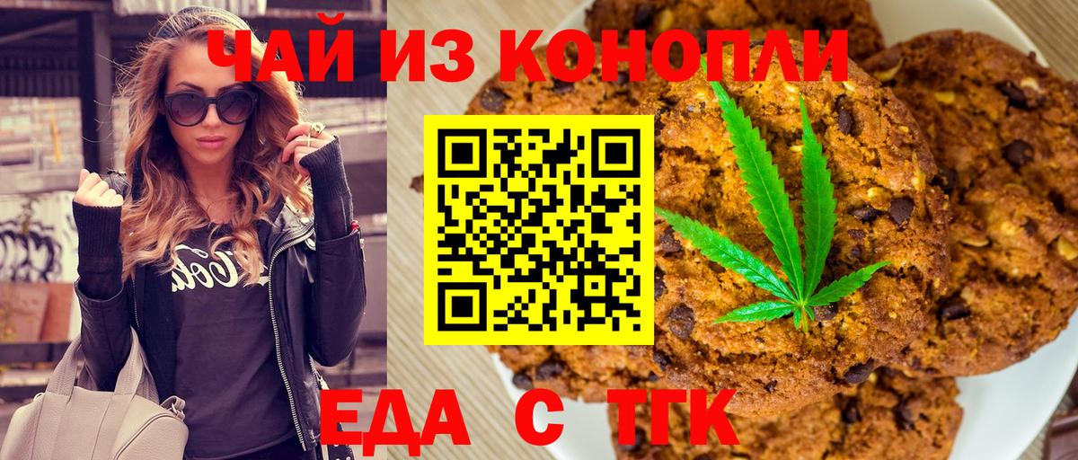 Еда ТГК конопля  Вход с VPN  Воронеж 
