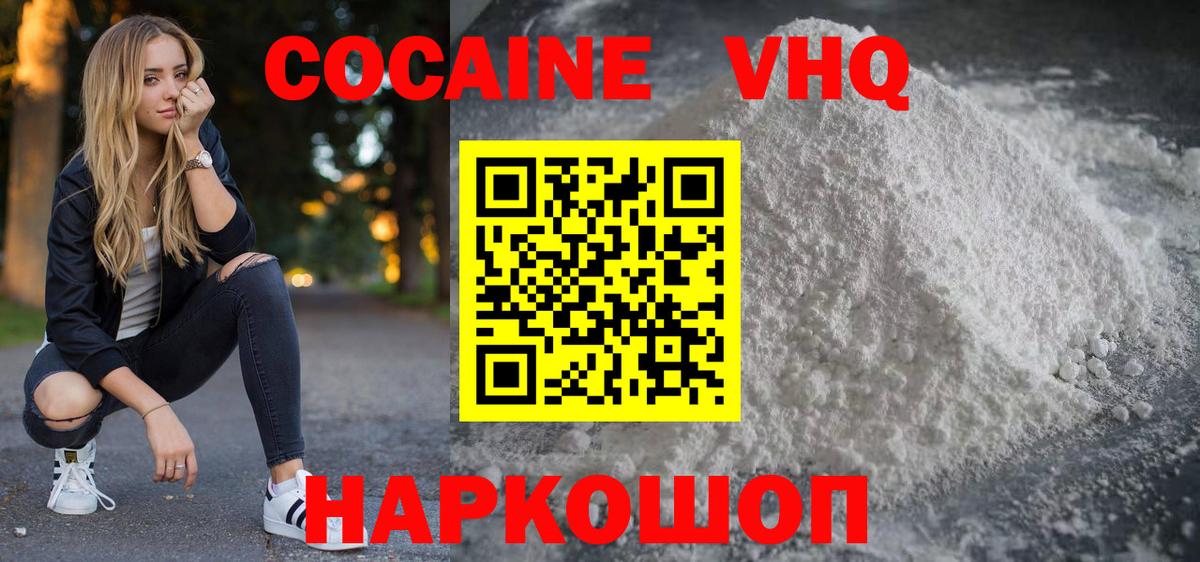 Cocaine Эквадор  Кокаин Боливия  Вход с VPN  Cocaine  Воронеж 