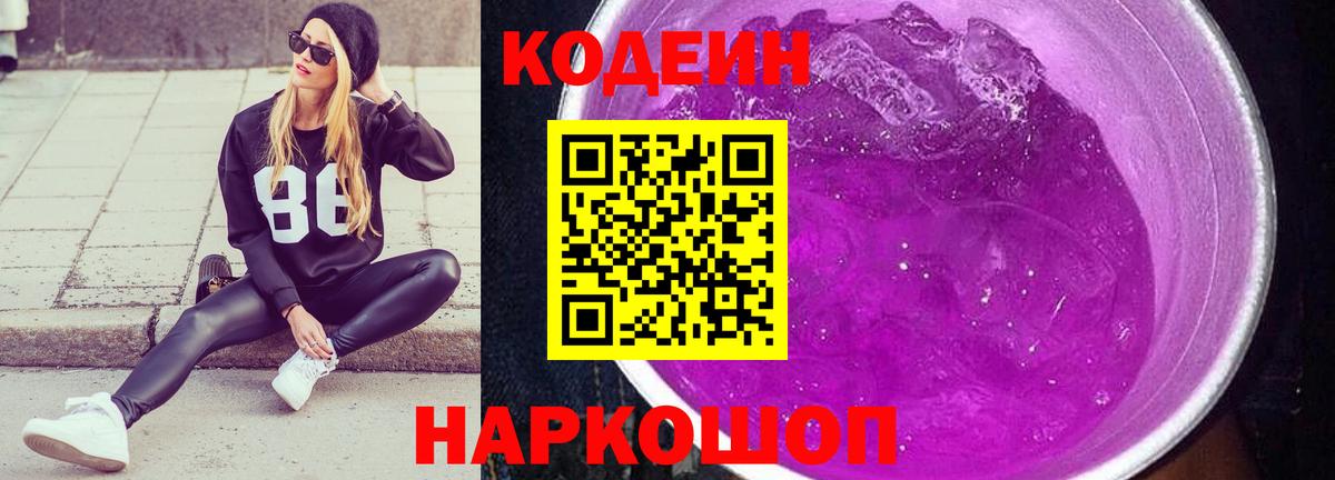 Кодеин напиток Lean (лин) Воронеж