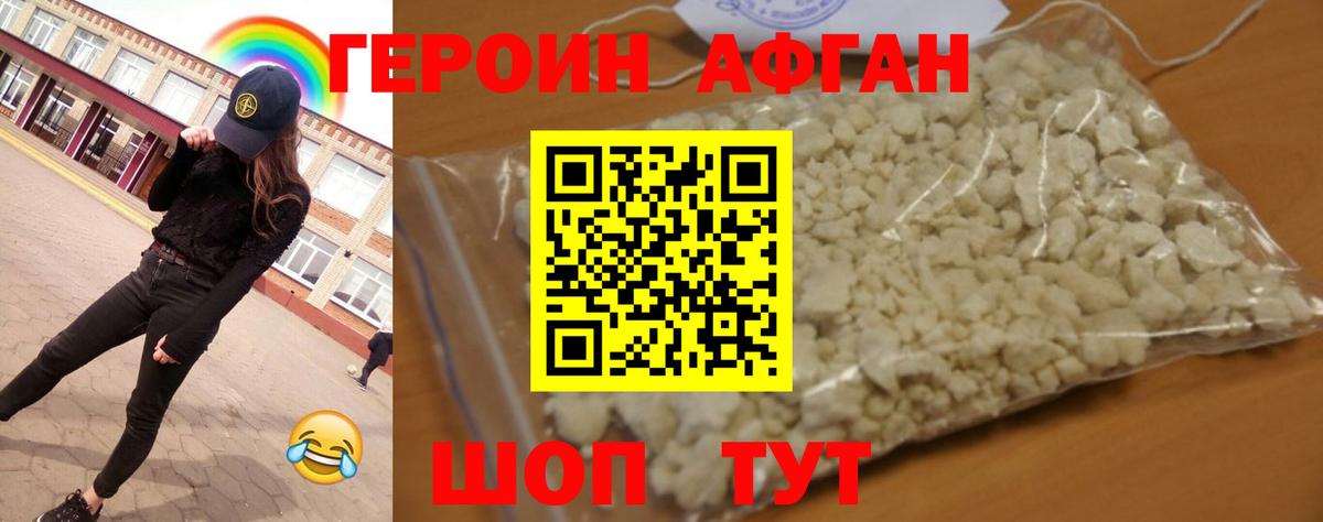 ГЕРОИН афганец  Героин  Воронеж  Вход с VPN 